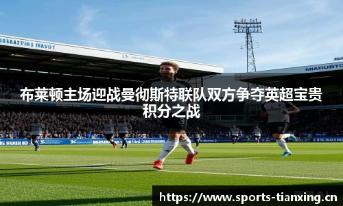 天行体育